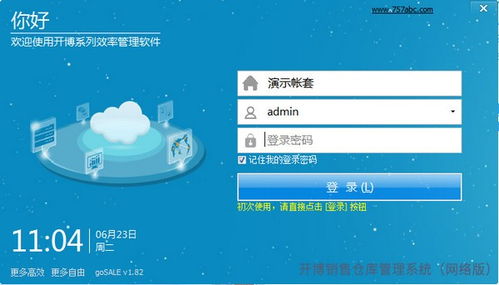 開博銷售倉庫管理系統(tǒng) 一站式軟件解決方案賦能企業(yè)高效運營